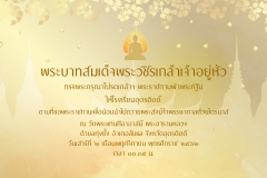 กฐินพระราชทาน-2562-หน้า1