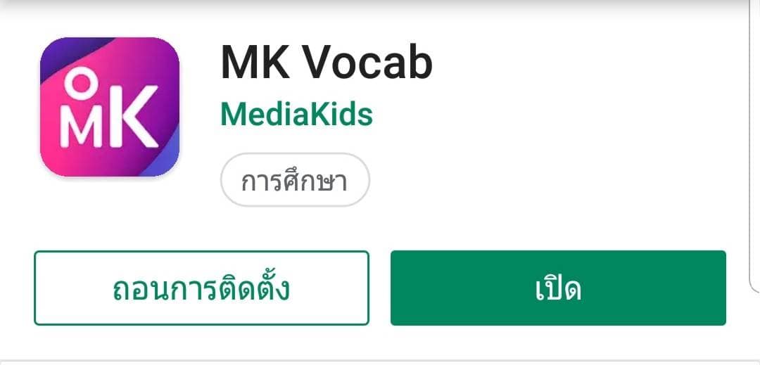 กลุ่มสาระการเรียนรู้ภาษาต่างประเทศ ร่วมกับ MediaKids Academy จัดการแข่งขันผ่านแอปพลิเคชั่น MK Vocab