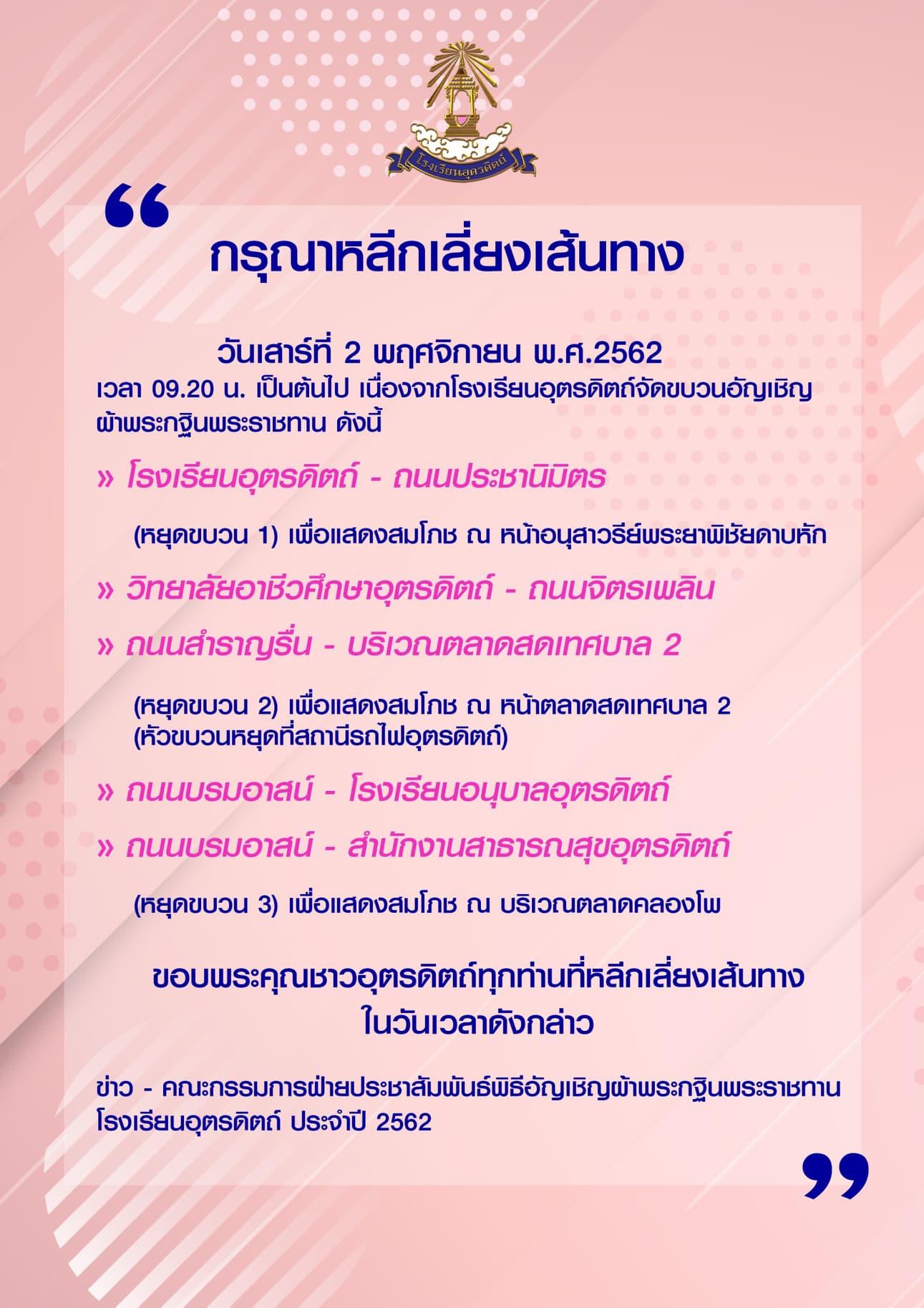 📣ประชาสัมพันธ์ ชาวอุตรดิตถ์ทุกท่าน 📣